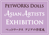 PetWORKs Dolls Asian Artist Exhibition -ペットワークス アジアの作家展