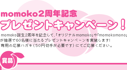 momoko2NLOv[gLy[I